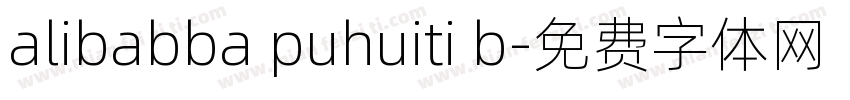alibabba puhuiti b字体转换